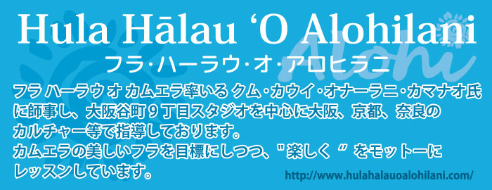 Hālau Hula O Kamana Olana 吉岡