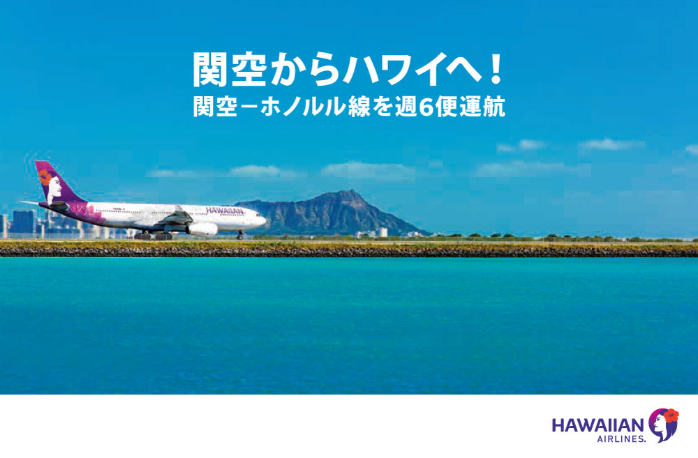 ハワイアン航空