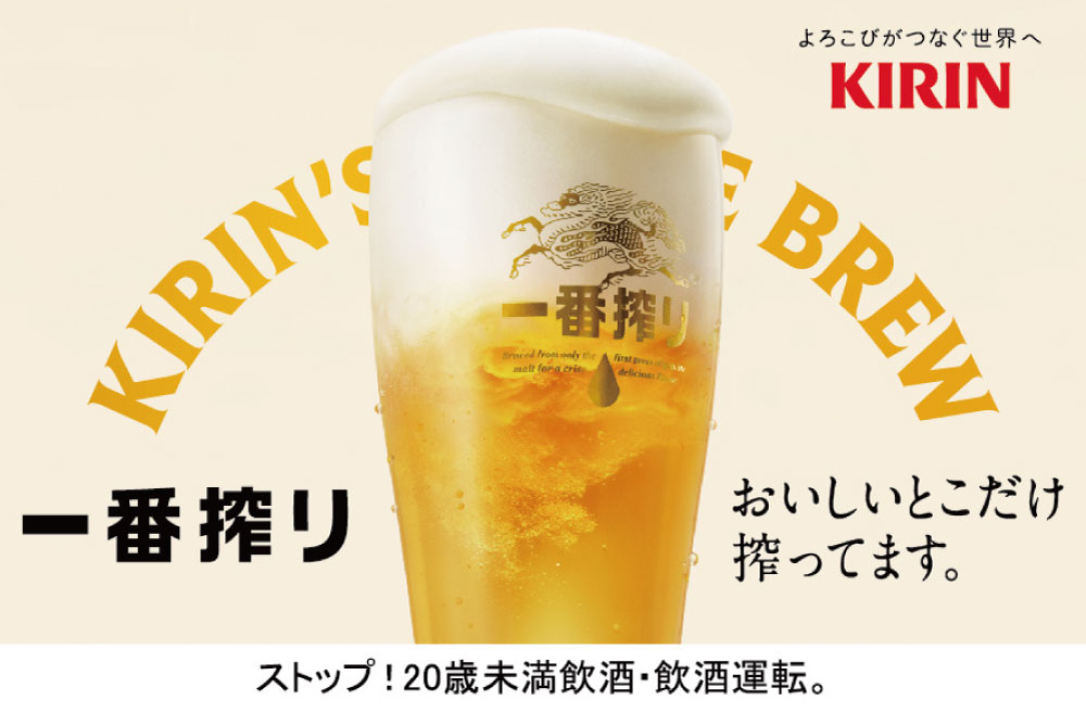 キリンビール